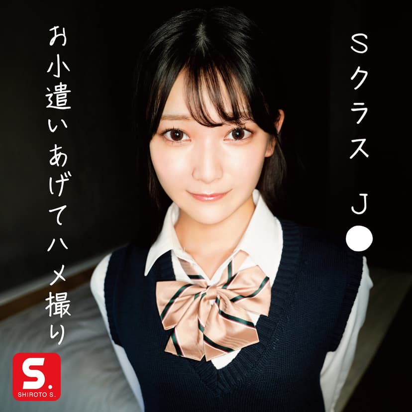 SDOT-001｜なのかちゃん ランクS女子校生を学校帰りパパ活でハメ撮り｜MissJapanAV