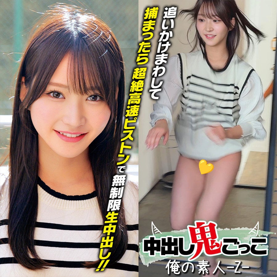 ORECZ-555｜しおりちゃん 巨乳女子大生を鬼ごっこで捕まえて生ハメ｜Free Video MissAV