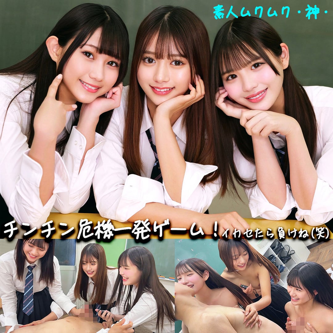 SMGD-043｜かりん＆める＆なぎさ 陽キャJK3人組のチンチン危機一発ゲーム｜Free Video MissAV