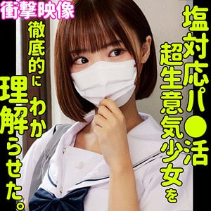 SMUS-070｜フゥ 塩対応パパ活ギャルを生チンポで教育｜Free Video MissAV