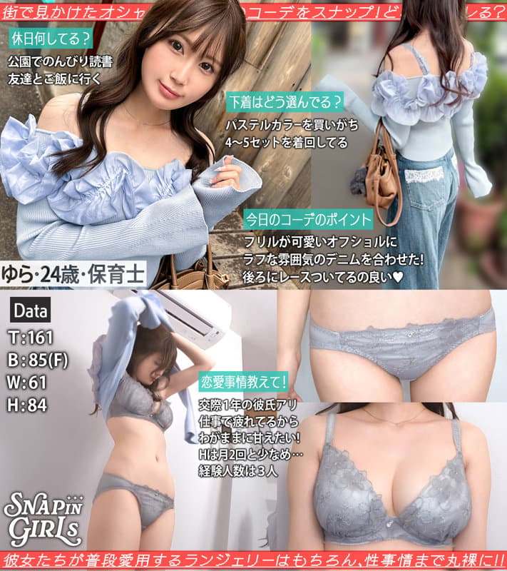 GRSP-040 オフショルフリルで街歩きコーデ
