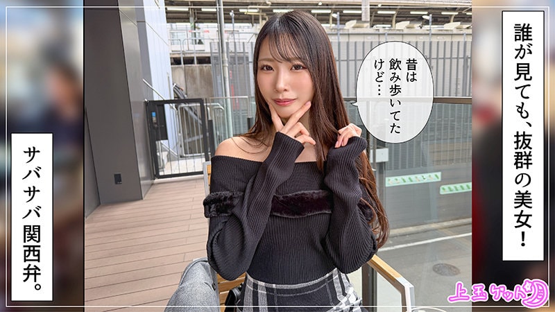 HOI-424 清楚な関西弁女子が外で微笑む姿