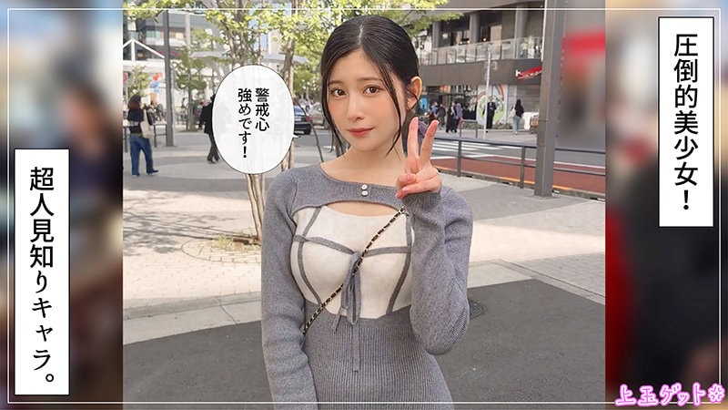 HOI-428 街中でピース、警戒した着衣ショット