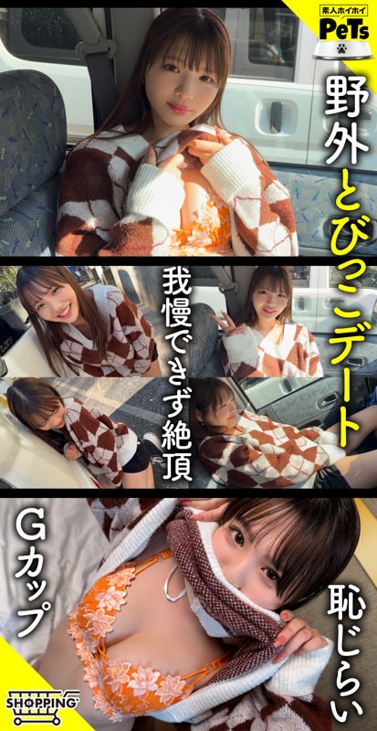 HPT-071 車内でニットを緩めて胸を見せる