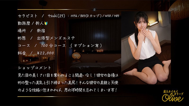 OLV-015 新人セラピストが緊張した表情で座っている様子