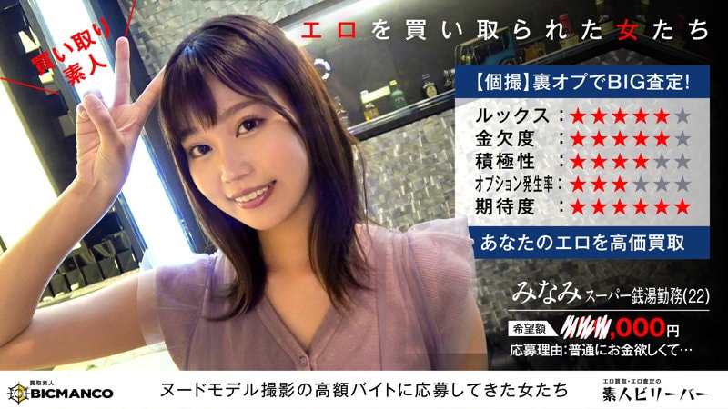 SBTH-004 ピースしながら笑顔で登場するみなみさん