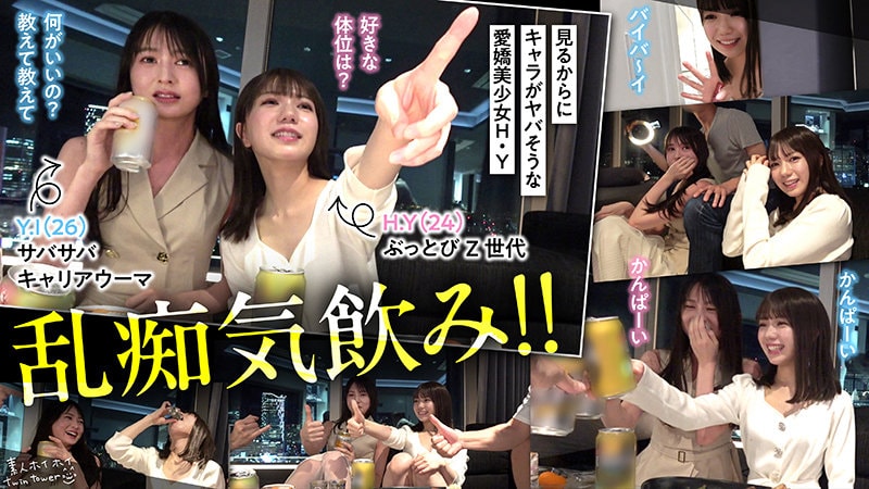 TWT-016 缶持って夜景見ながら乾杯する2人